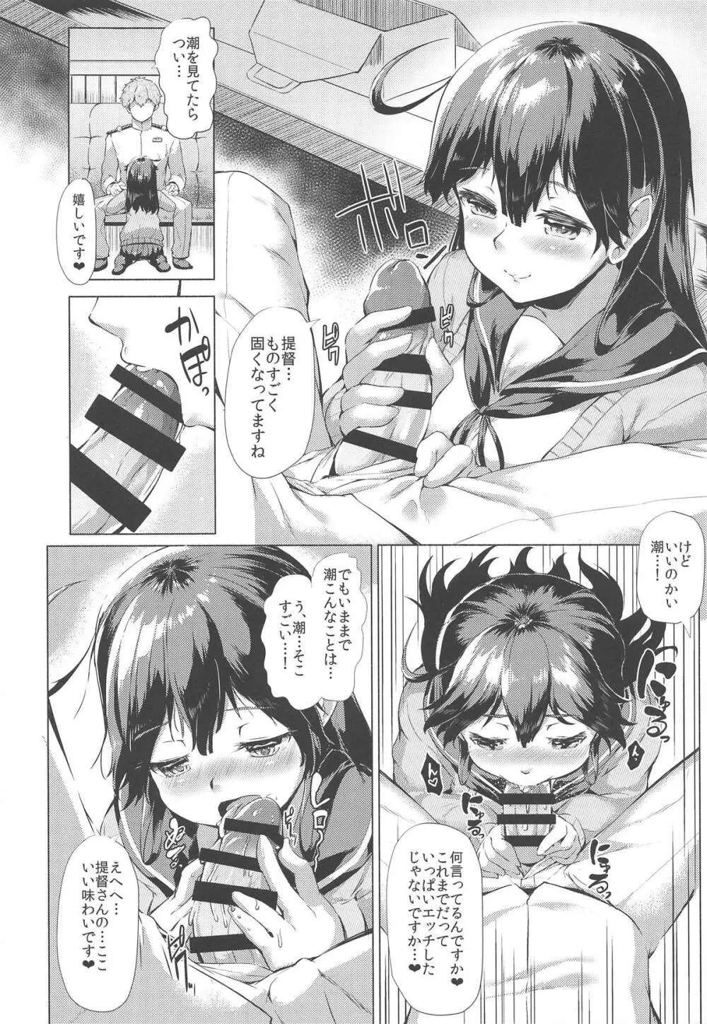 秘書艦潮これくしょん Page.157