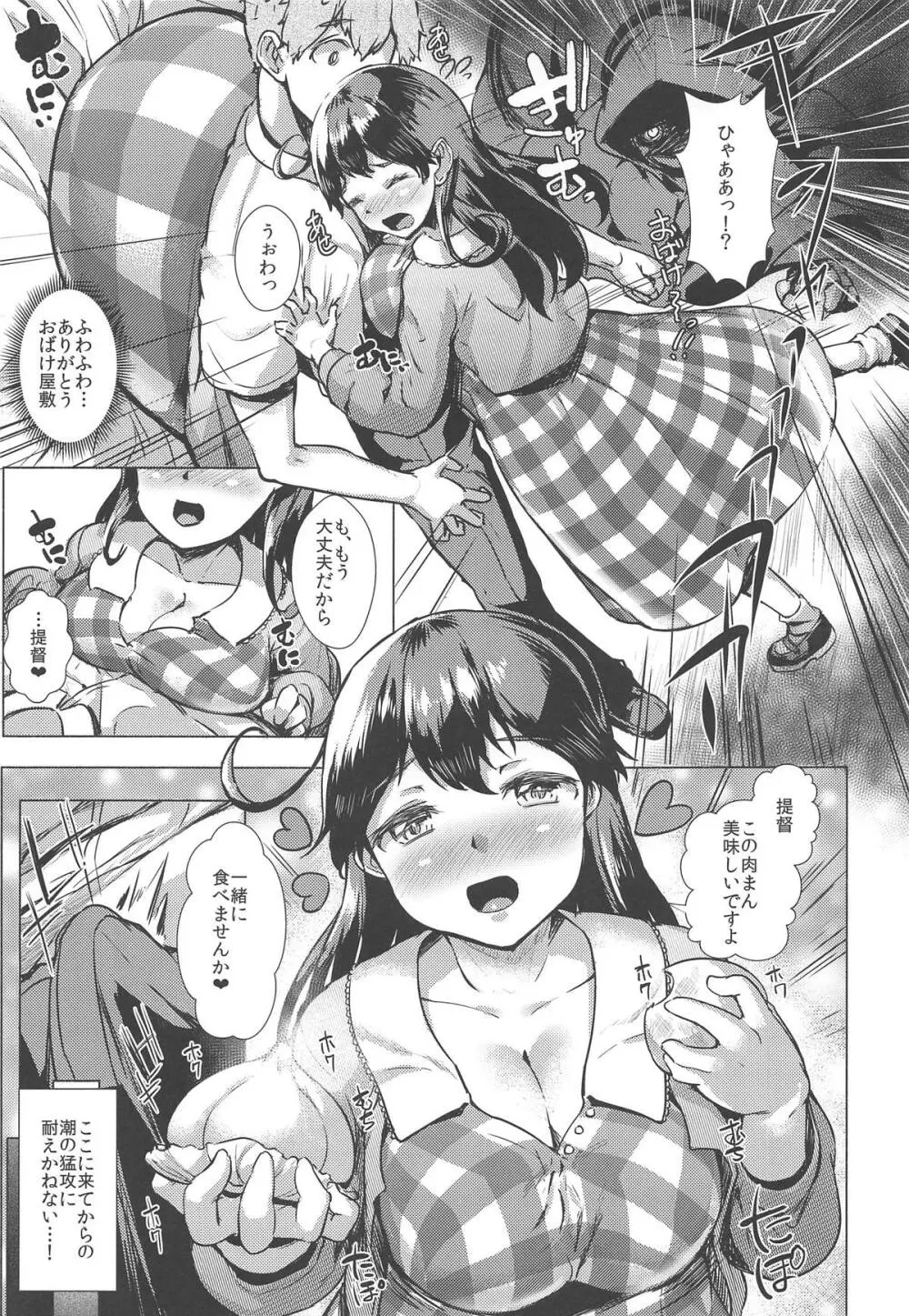 秘書艦潮これくしょん Page.178