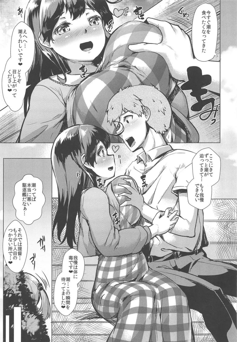 秘書艦潮これくしょん Page.180