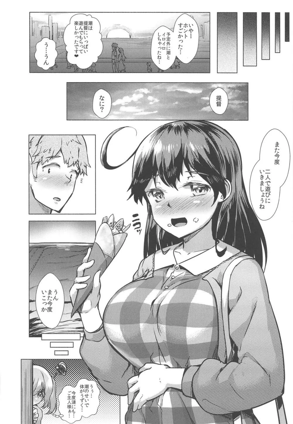 秘書艦潮これくしょん Page.199