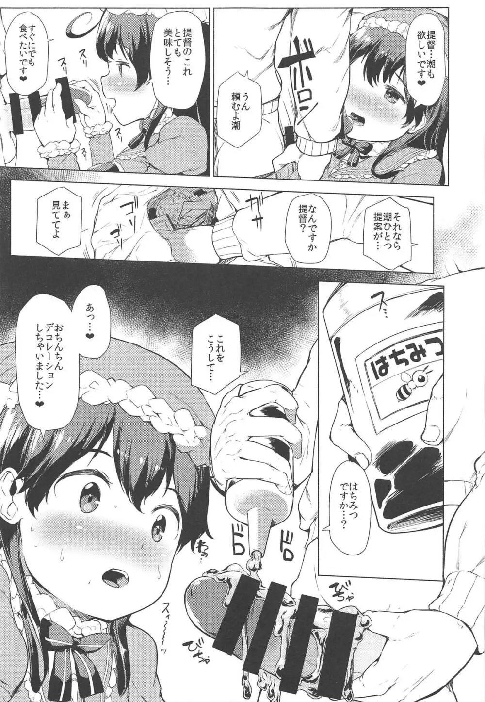 秘書艦潮これくしょん Page.206