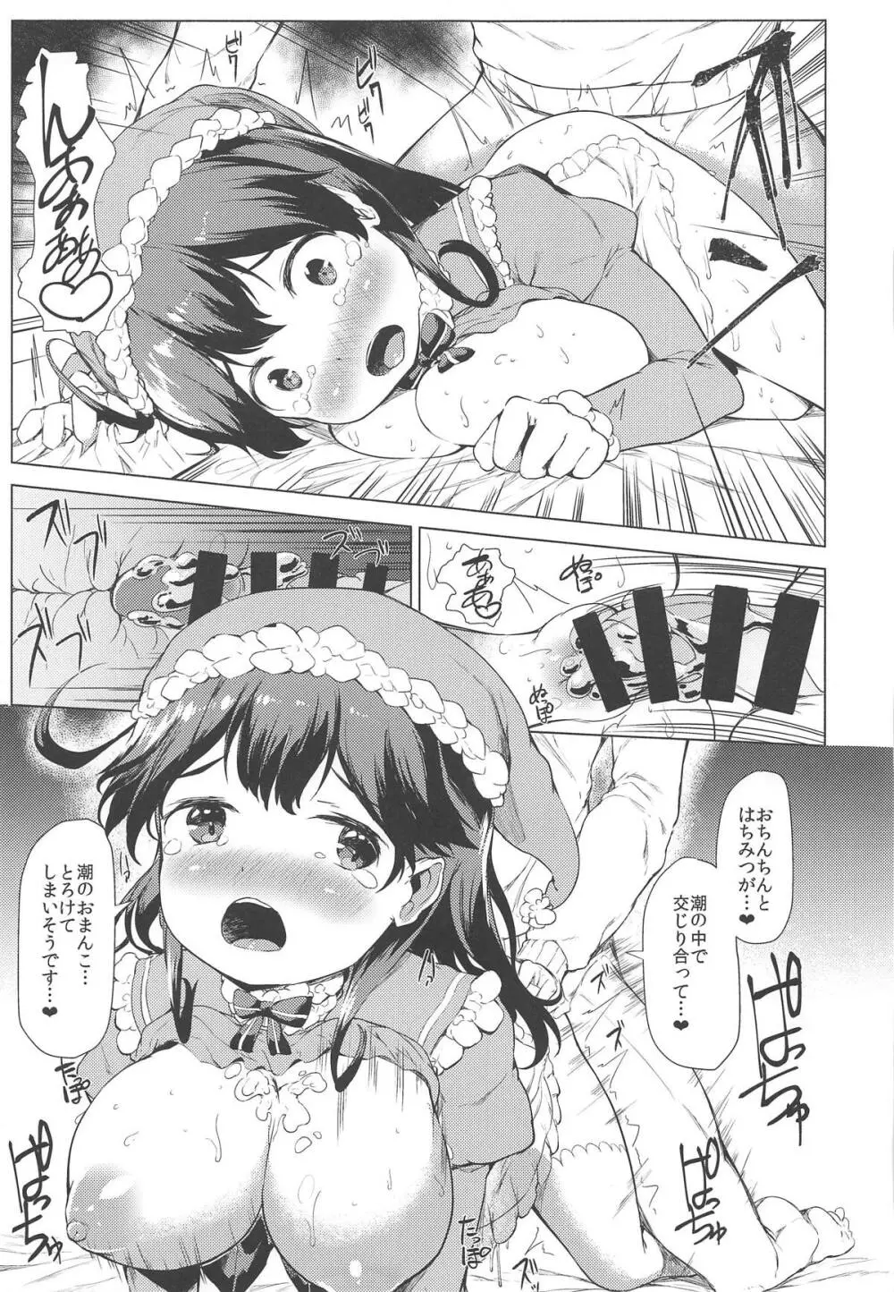 秘書艦潮これくしょん Page.218