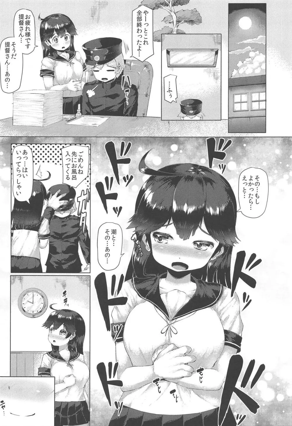 秘書艦潮これくしょん Page.30