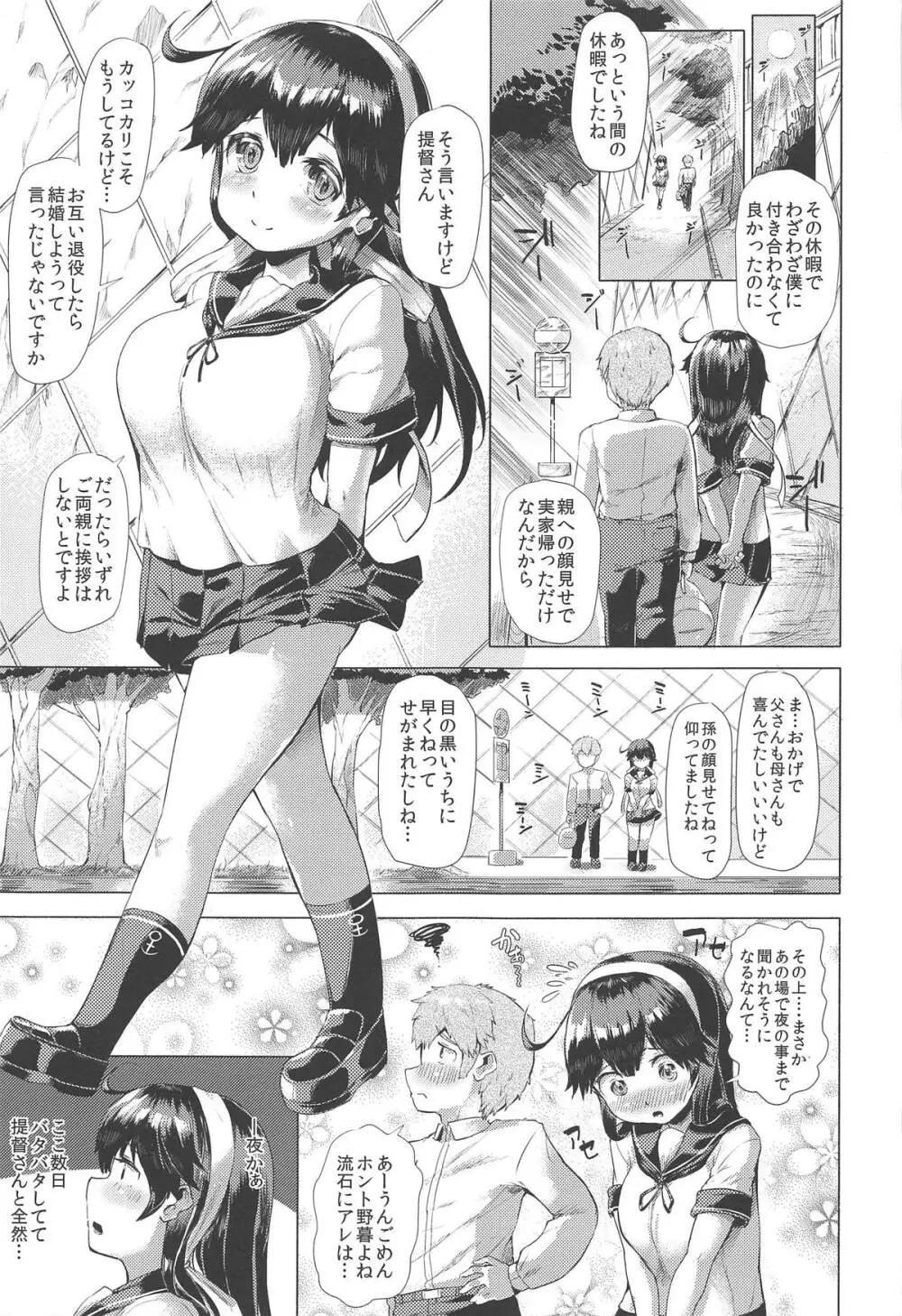 秘書艦潮これくしょん Page.46