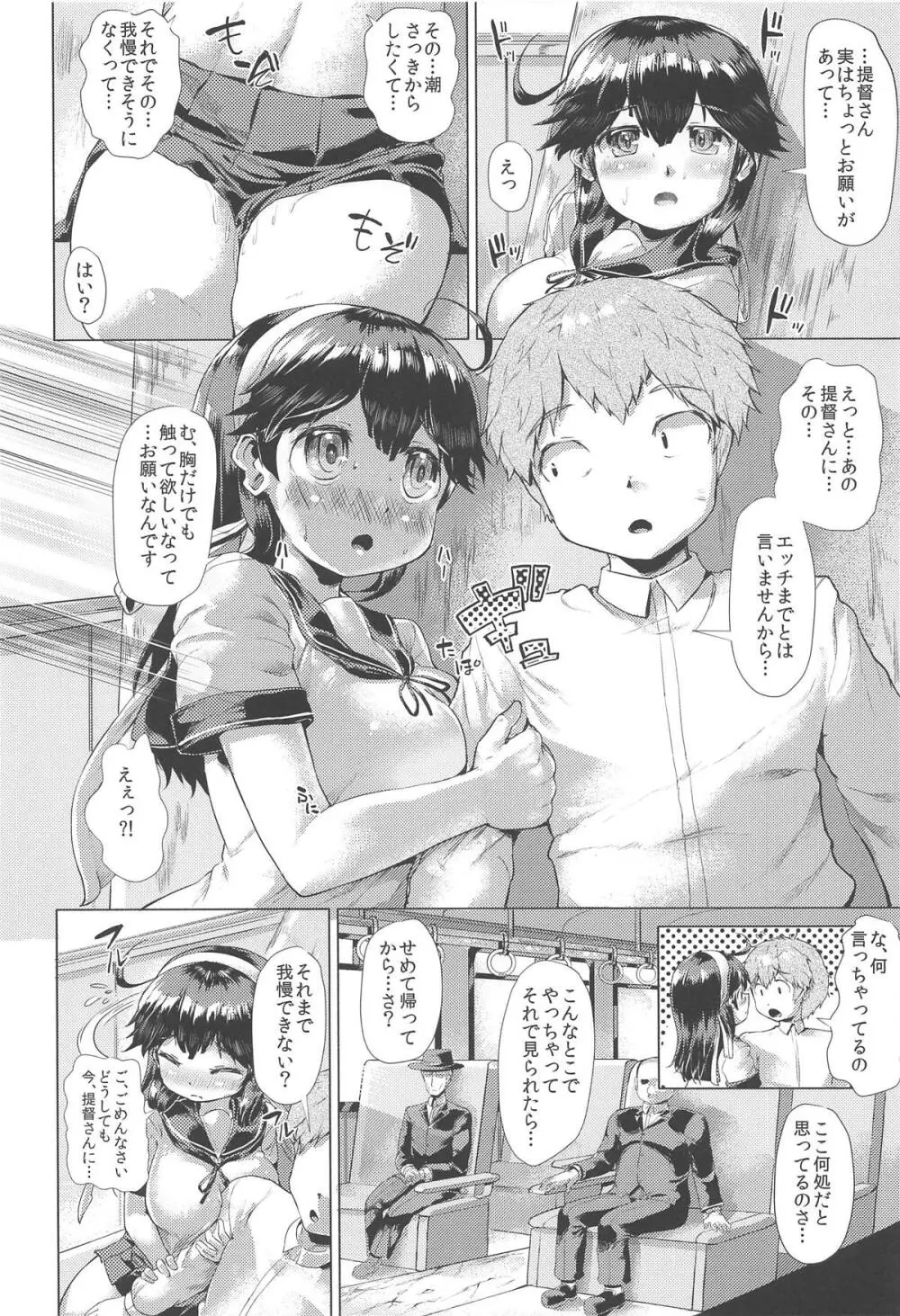 秘書艦潮これくしょん Page.49