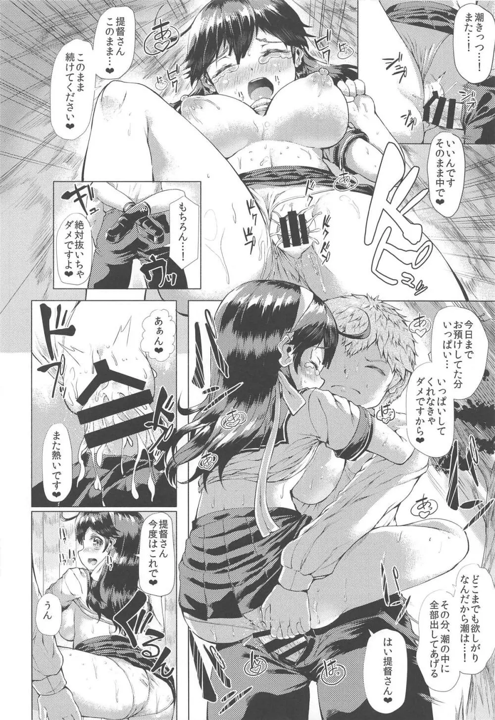 秘書艦潮これくしょん Page.67