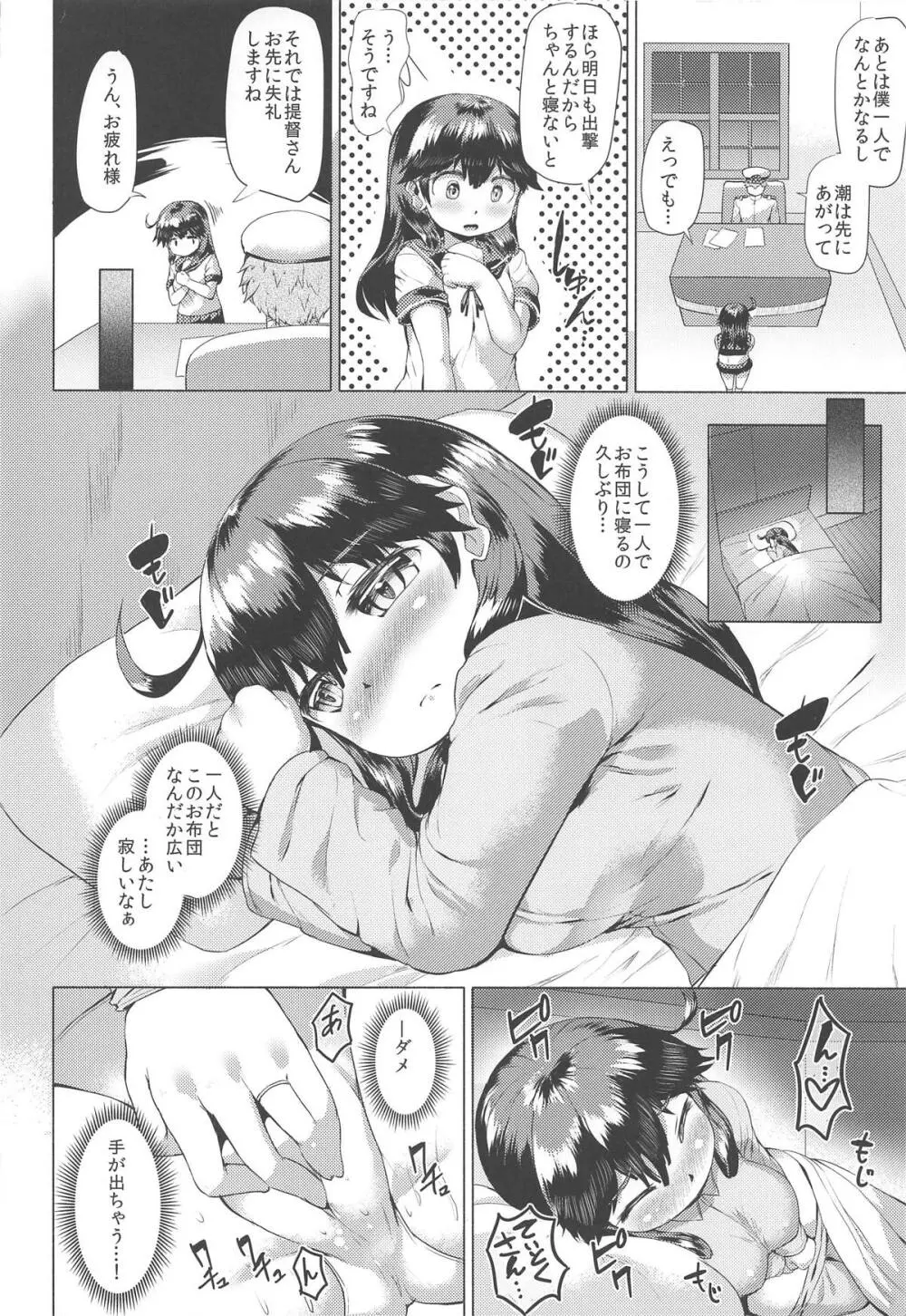 秘書艦潮これくしょん Page.75