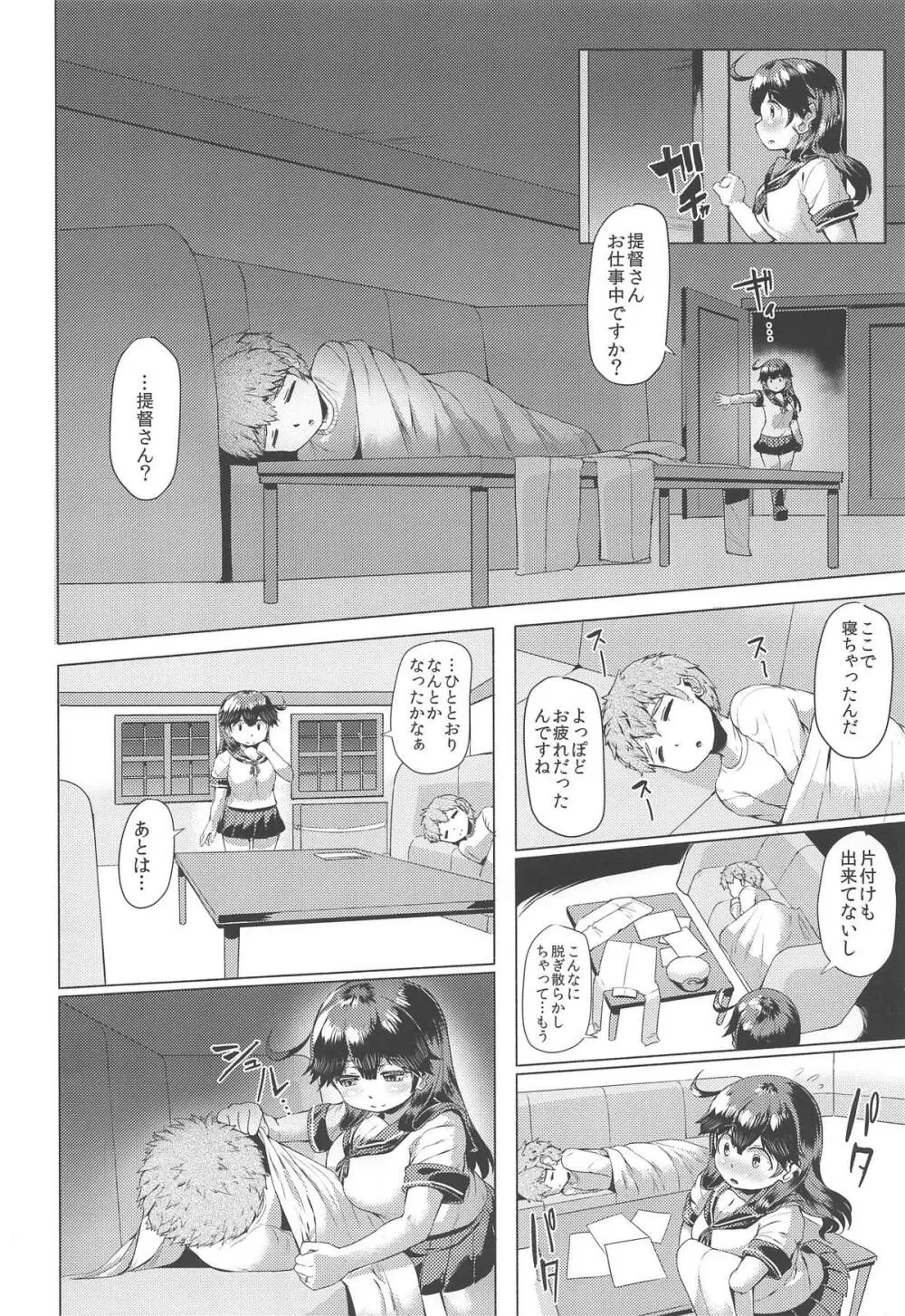 秘書艦潮これくしょん Page.77