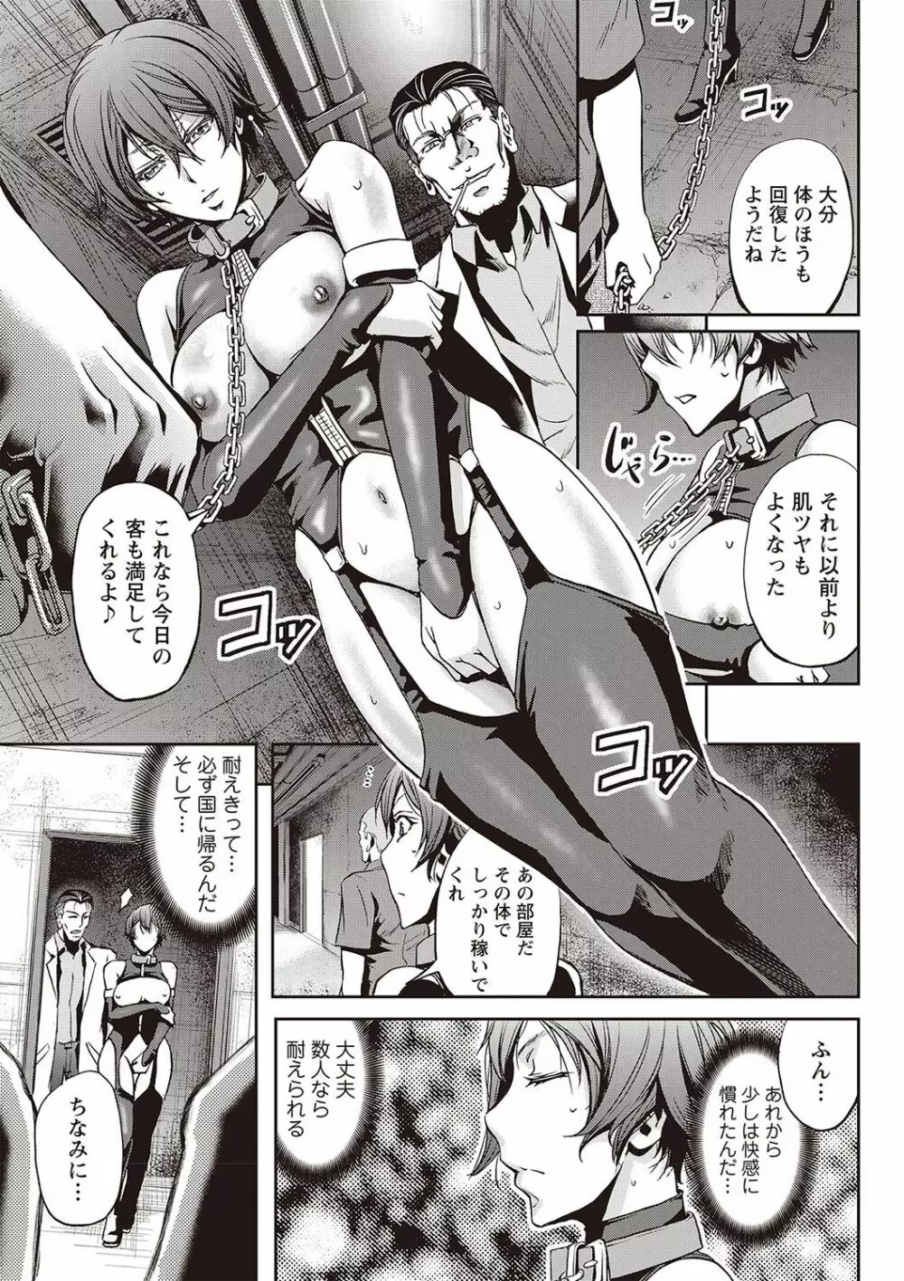 派遣便女員〜おもらし娘と限界飲尿〜 Page.132