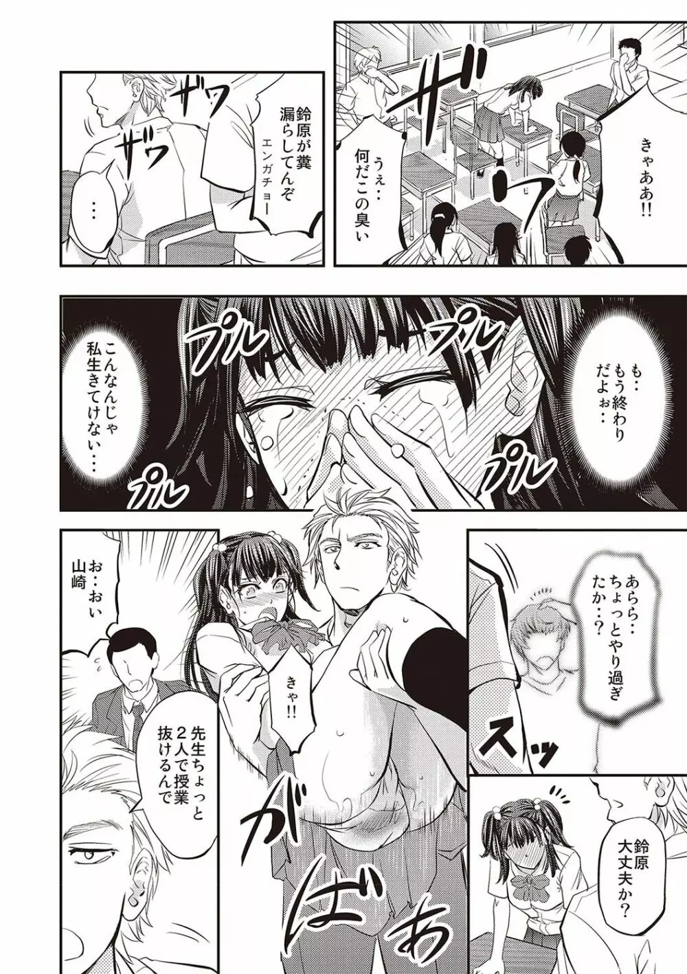 派遣便女員〜おもらし娘と限界飲尿〜 Page.197