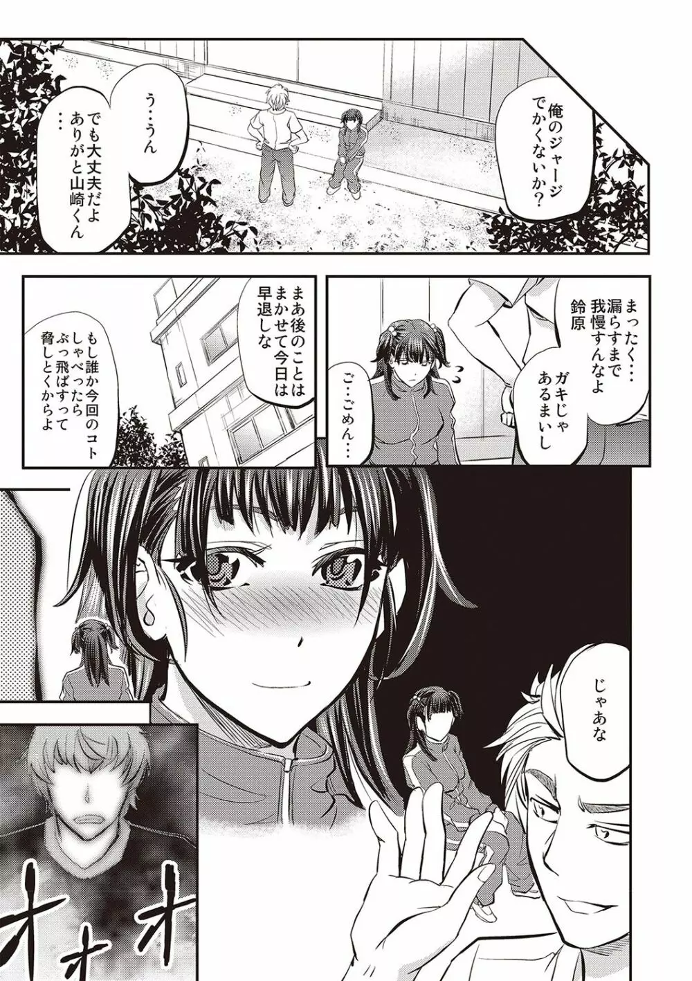 派遣便女員〜おもらし娘と限界飲尿〜 Page.198