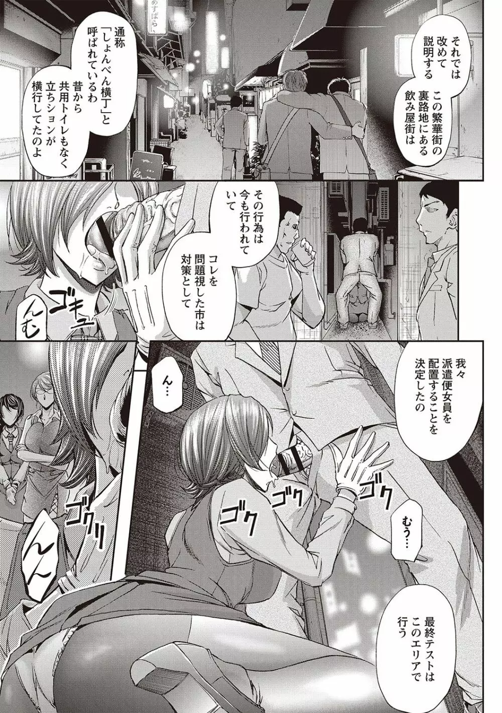 派遣便女員〜おもらし娘と限界飲尿〜 Page.28