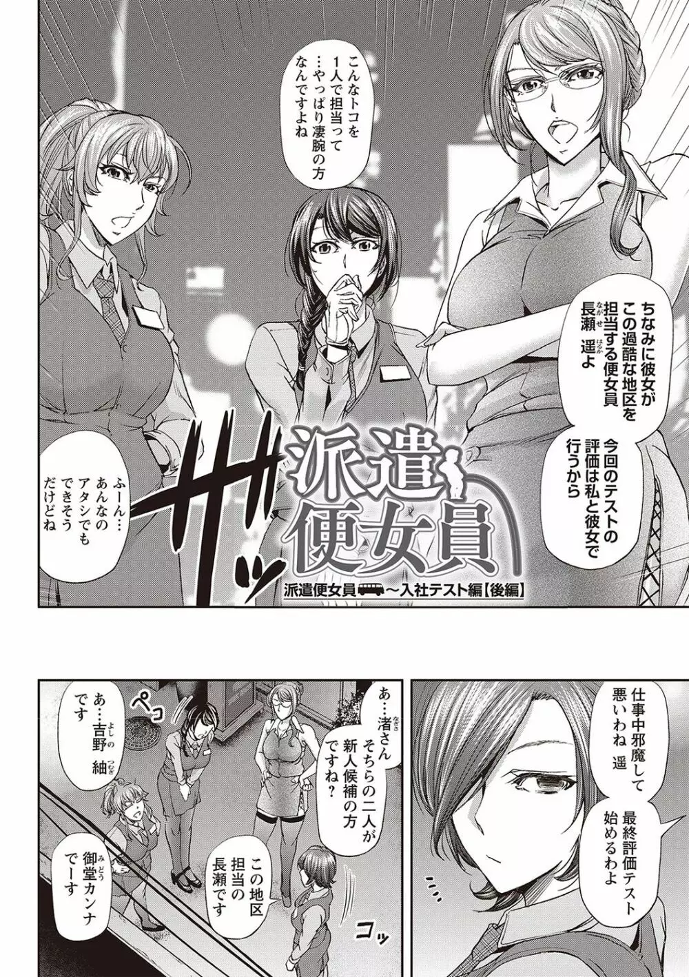 派遣便女員〜おもらし娘と限界飲尿〜 Page.29