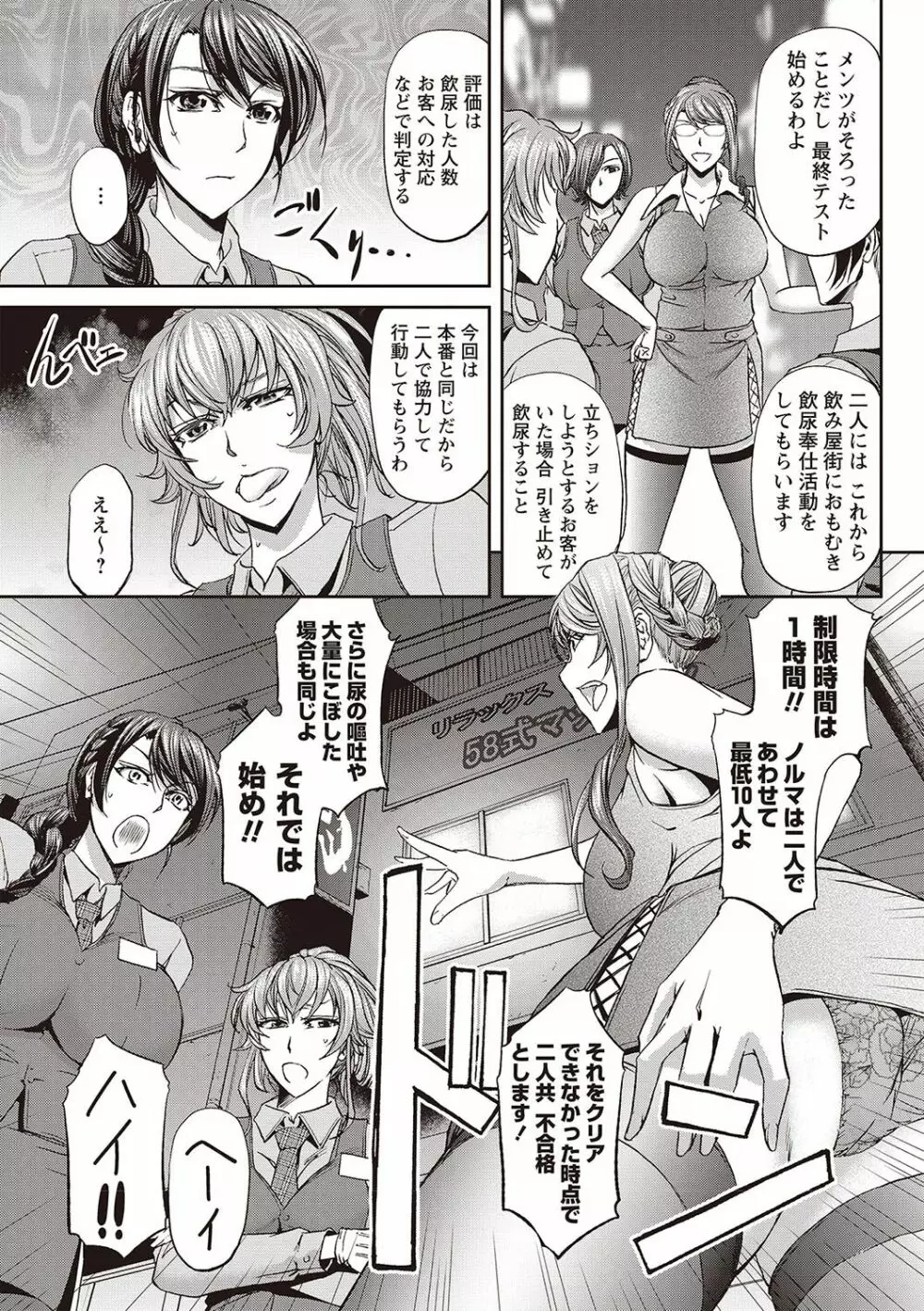 派遣便女員〜おもらし娘と限界飲尿〜 Page.30