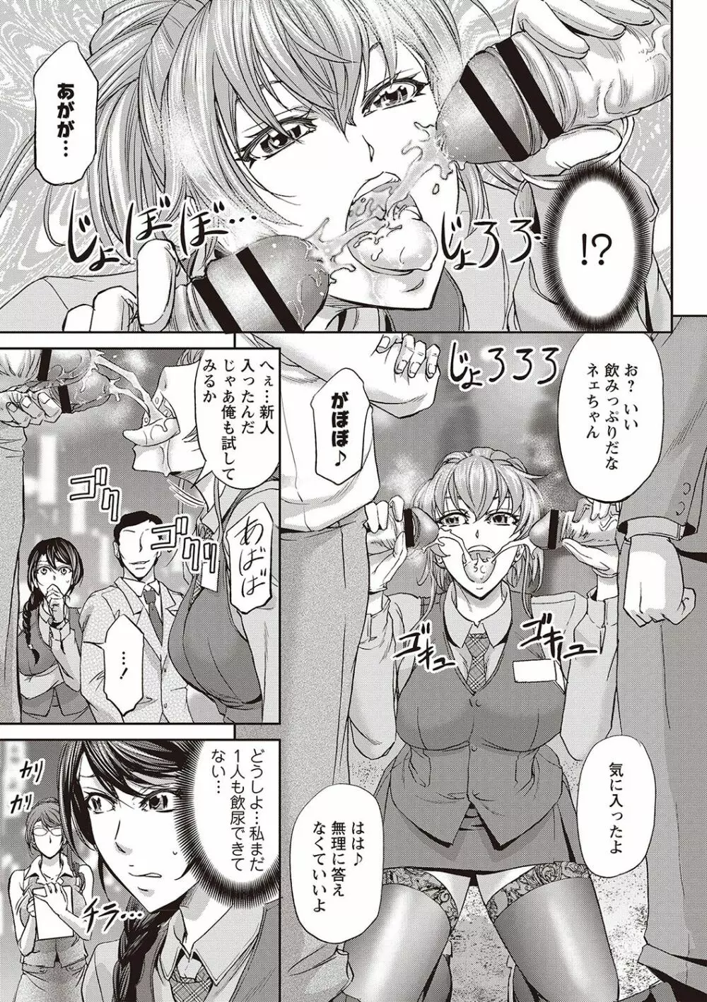 派遣便女員〜おもらし娘と限界飲尿〜 Page.32