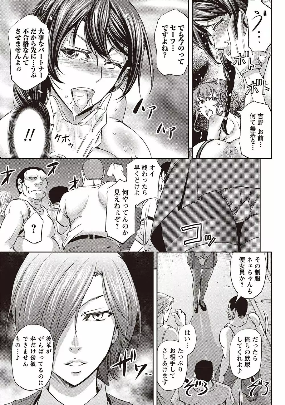 派遣便女員〜おもらし娘と限界飲尿〜 Page.44