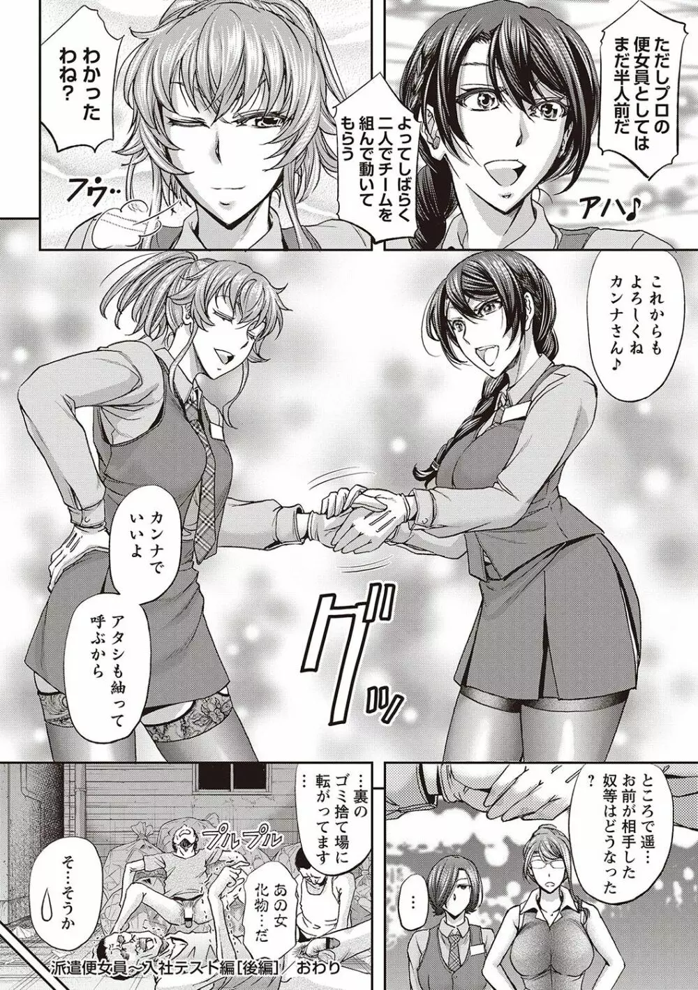 派遣便女員〜おもらし娘と限界飲尿〜 Page.49