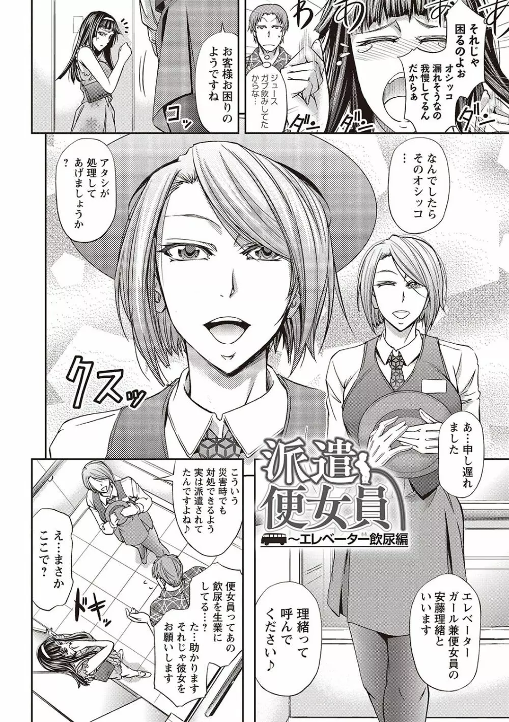 派遣便女員〜おもらし娘と限界飲尿〜 Page.51