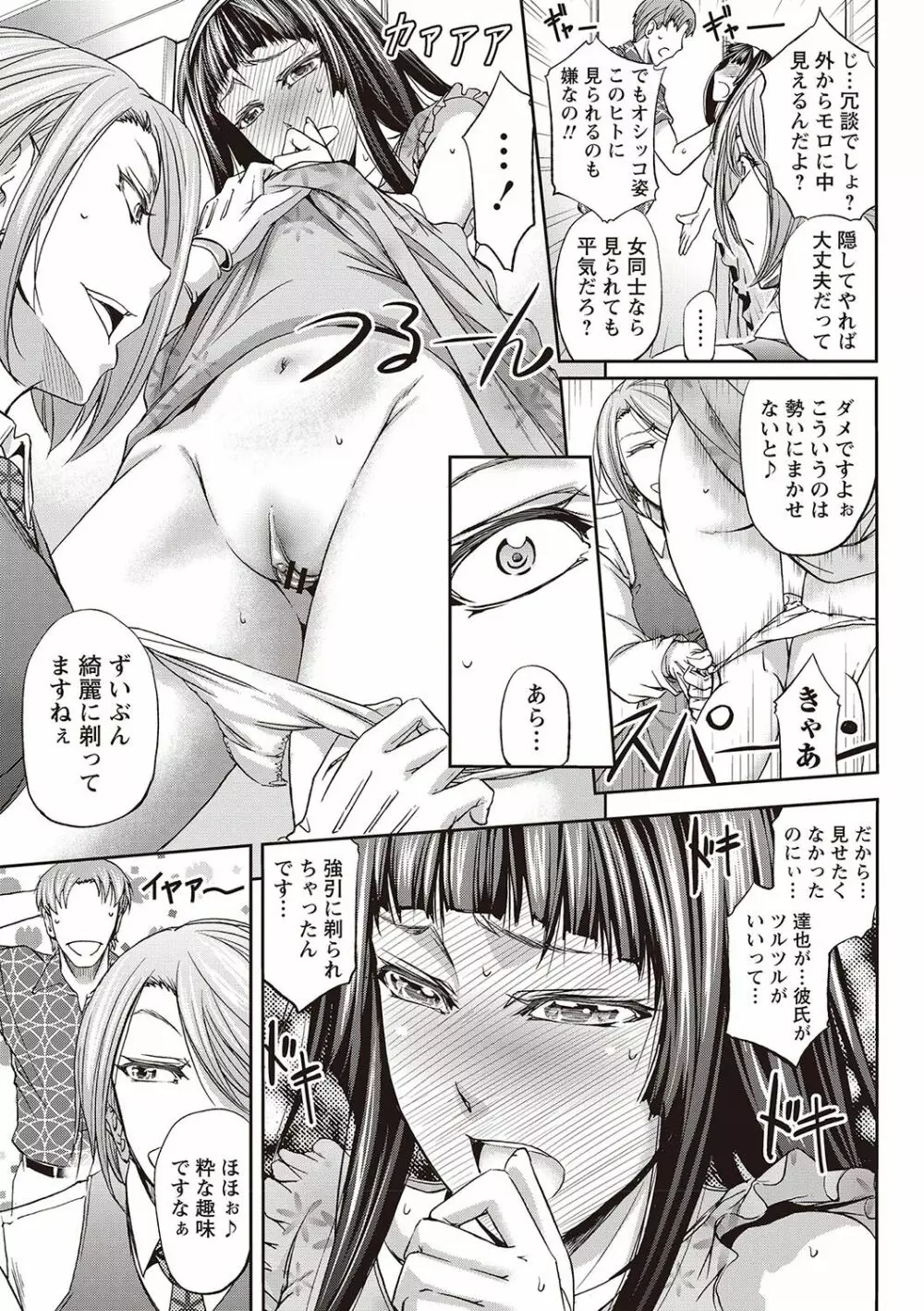 派遣便女員〜おもらし娘と限界飲尿〜 Page.52