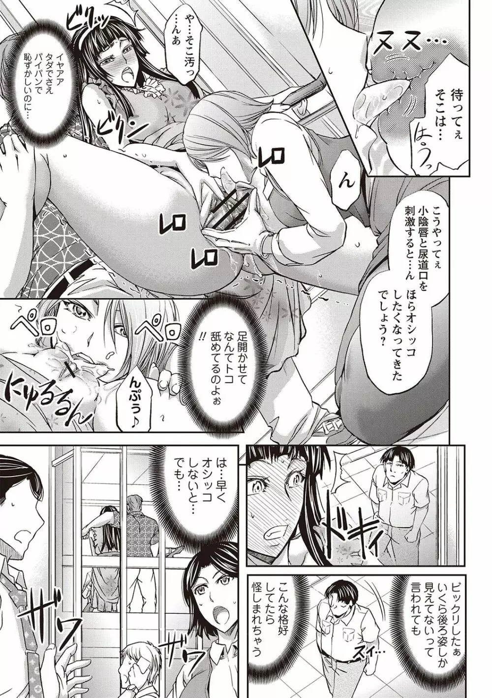 派遣便女員〜おもらし娘と限界飲尿〜 Page.54