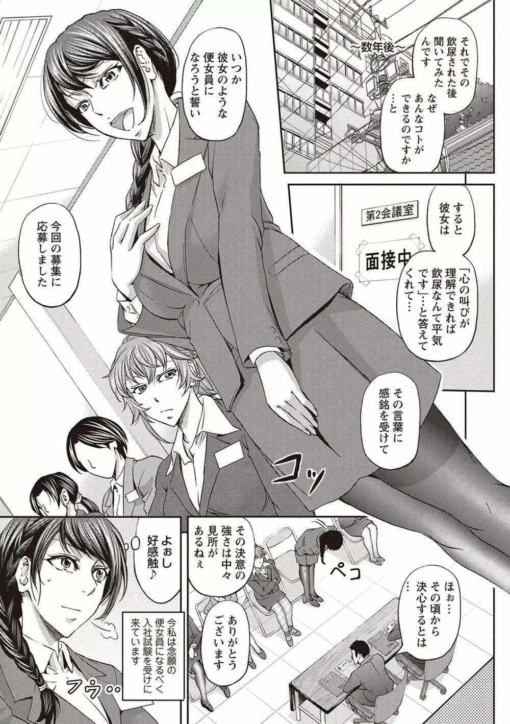 派遣便女員〜おもらし娘と限界飲尿〜 Page.6