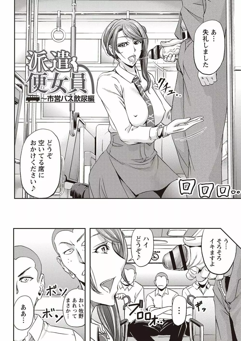 派遣便女員〜おもらし娘と限界飲尿〜 Page.73