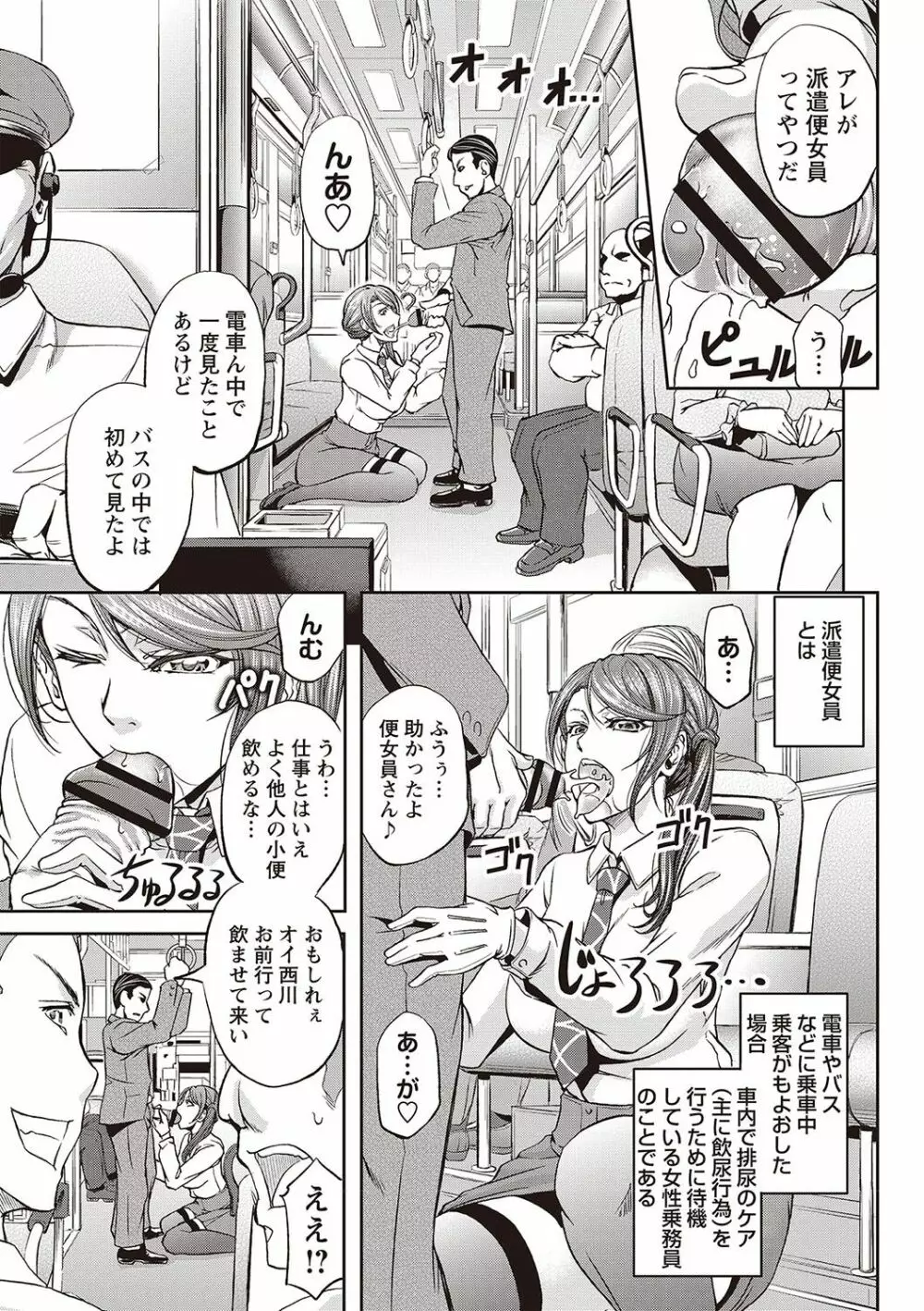 派遣便女員〜おもらし娘と限界飲尿〜 Page.74