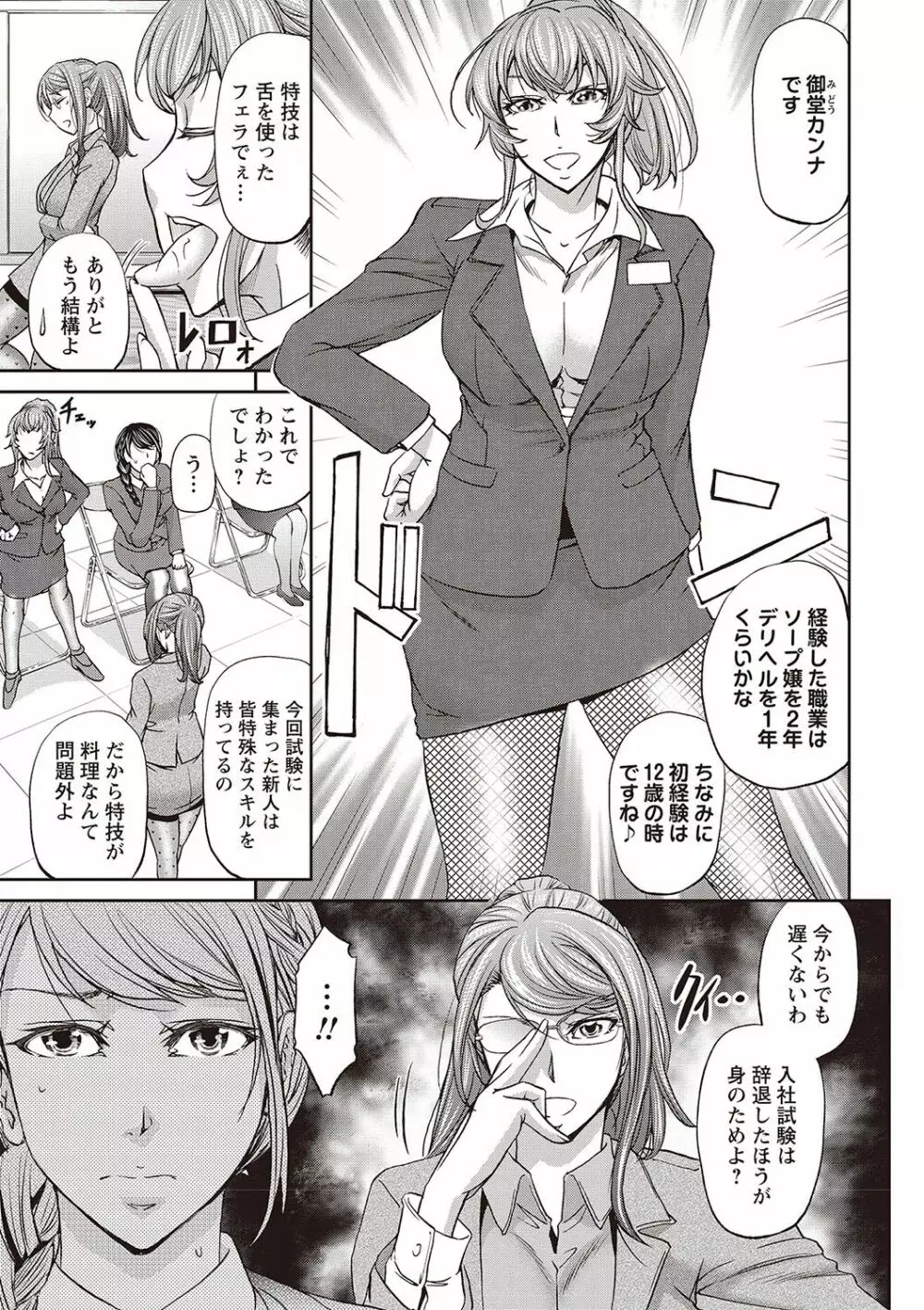 派遣便女員〜おもらし娘と限界飲尿〜 Page.8