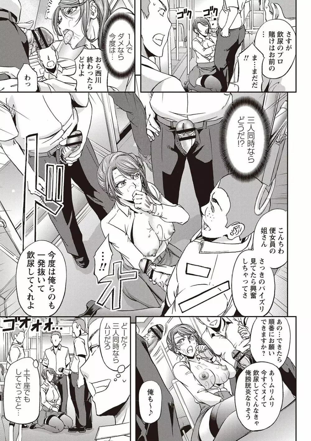 派遣便女員〜おもらし娘と限界飲尿〜 Page.80