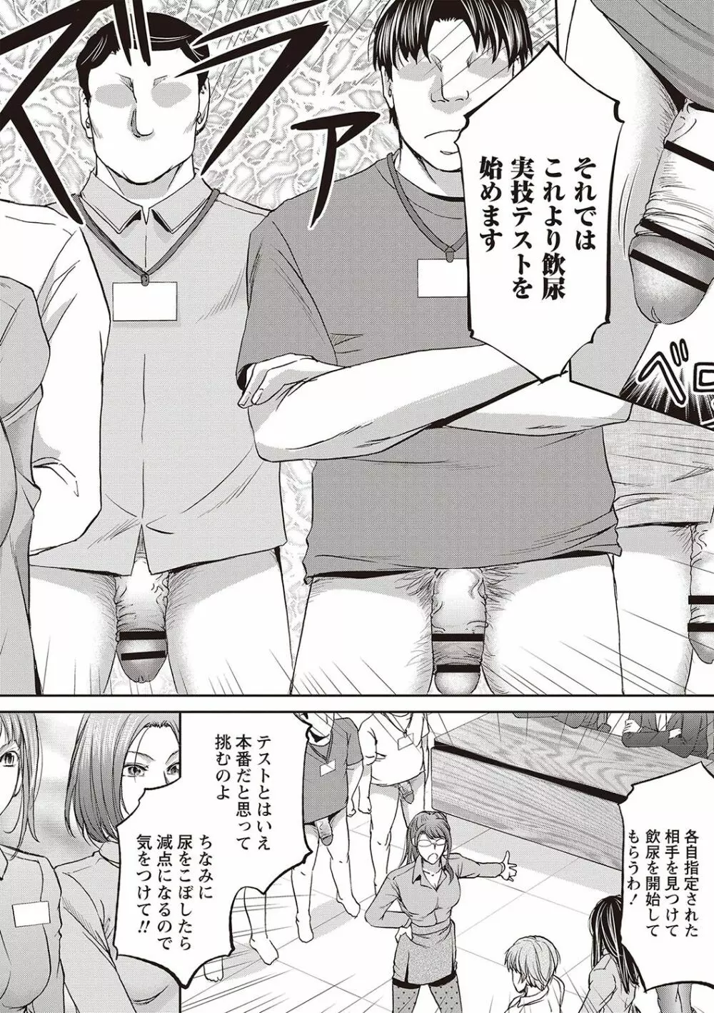 派遣便女員〜おもらし娘と限界飲尿〜 Page.9