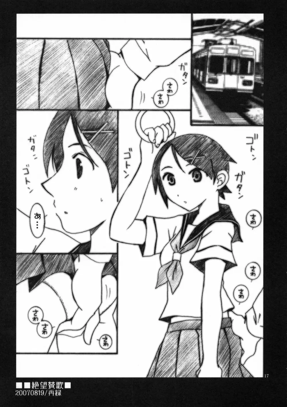 絶望日和 Page.16