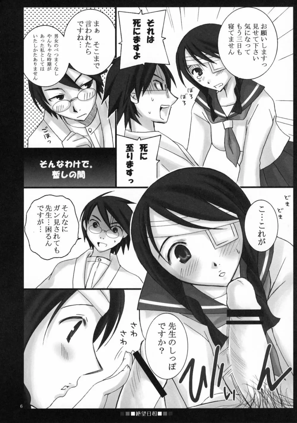 絶望日和 Page.5