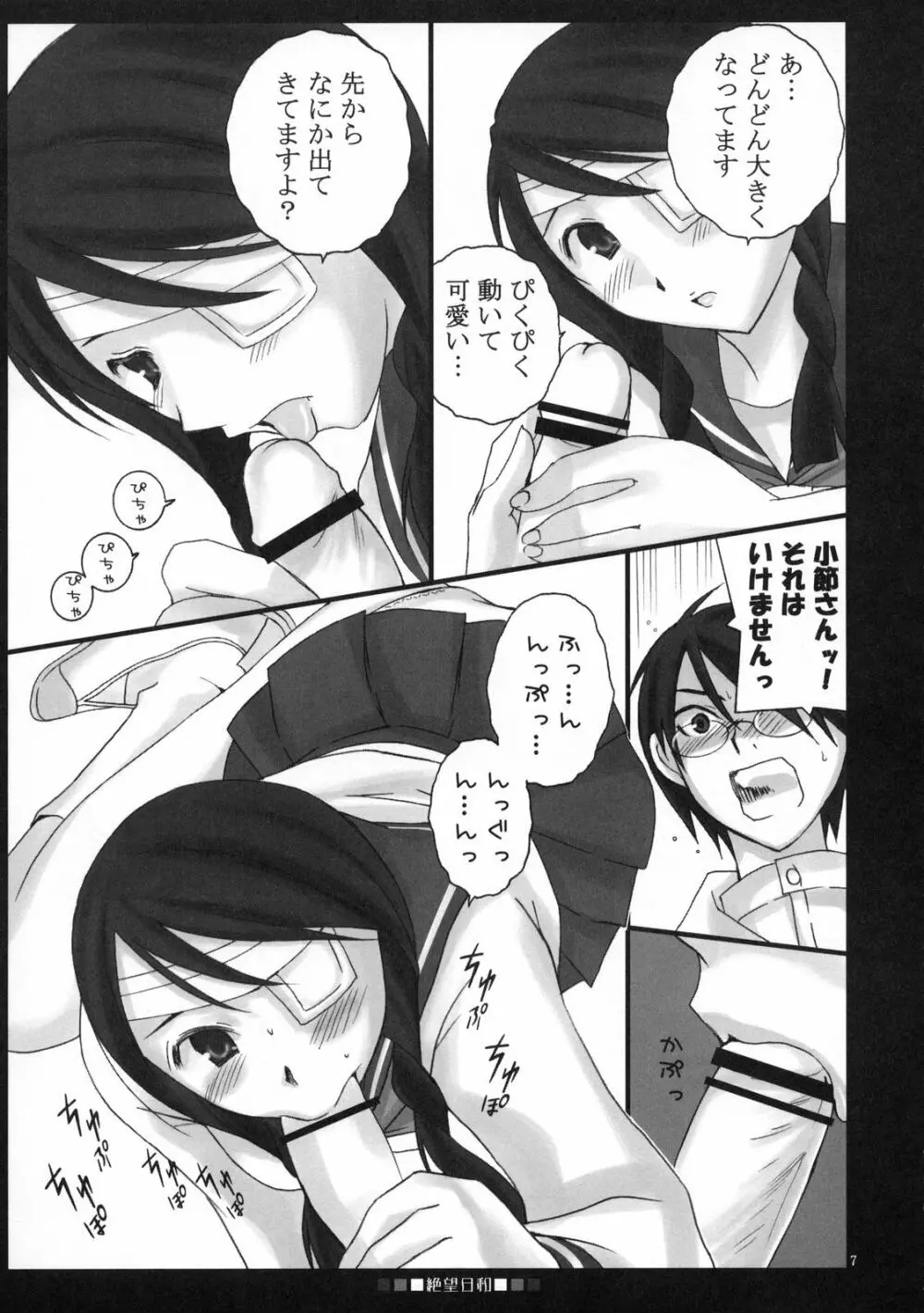 絶望日和 Page.6