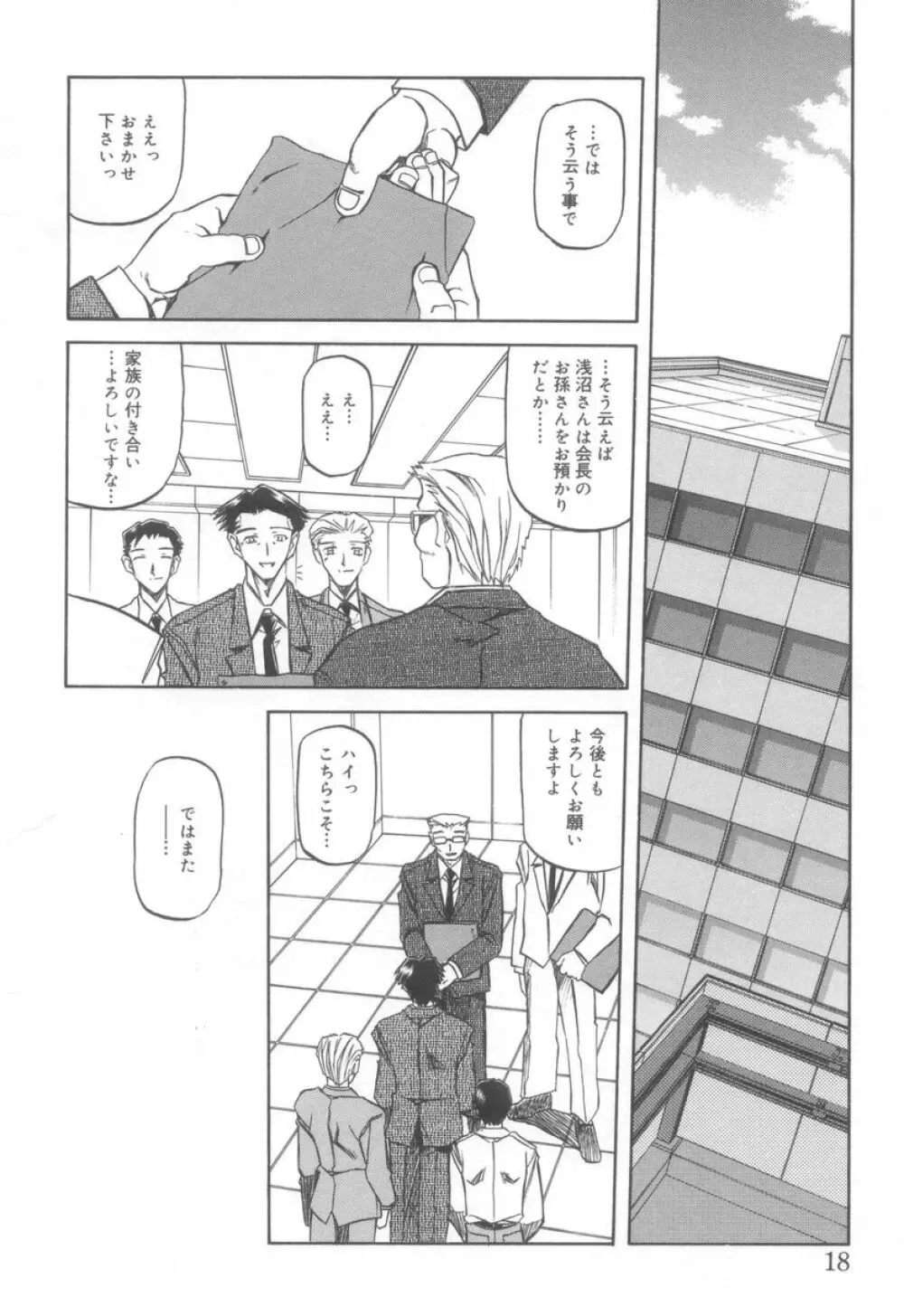 砂の鎖 2 Page.20