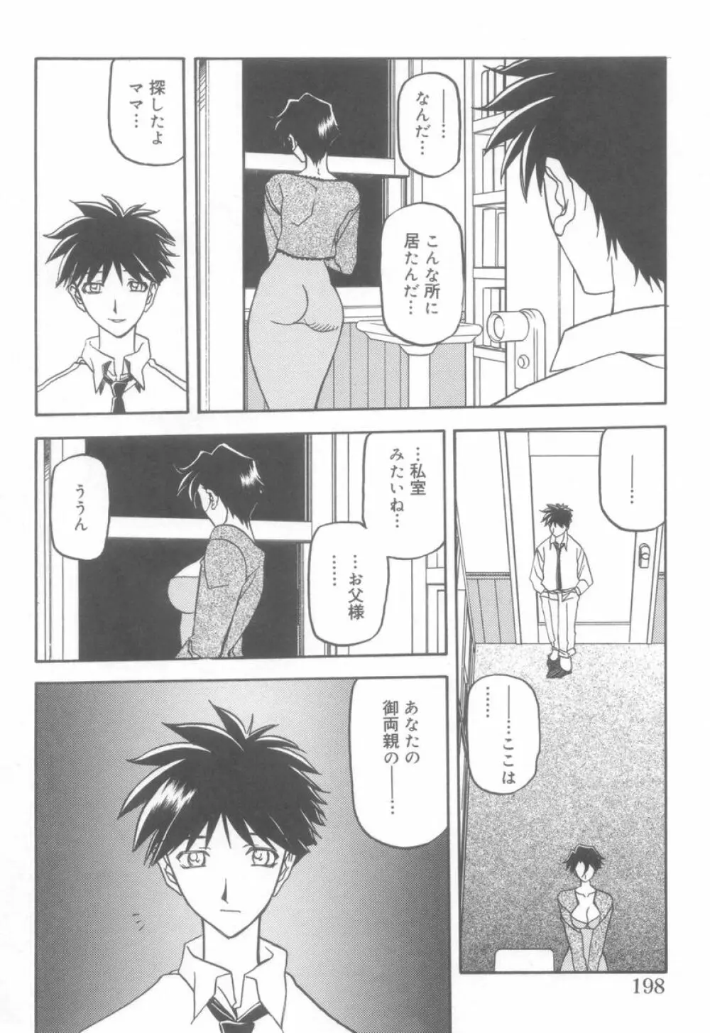 砂の鎖 2 Page.200