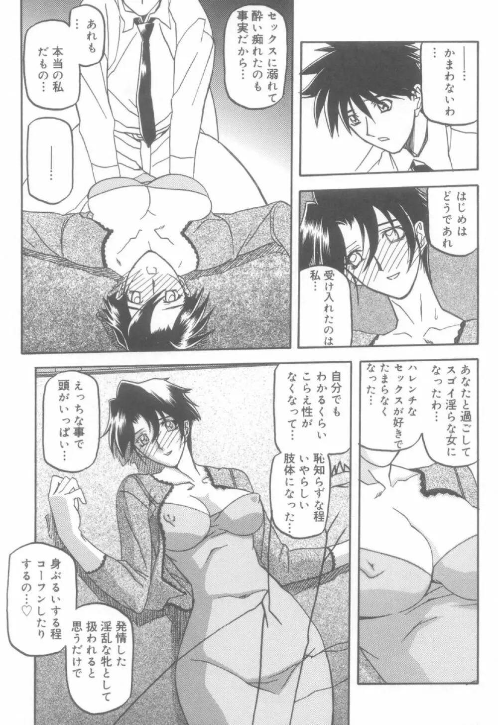 砂の鎖 2 Page.205