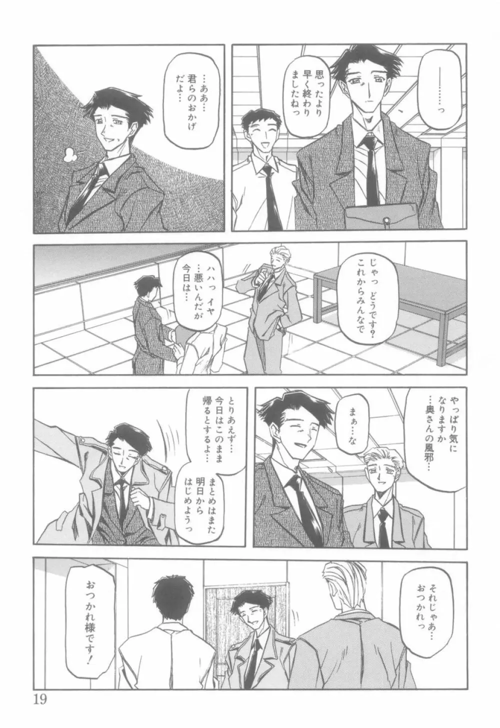 砂の鎖 2 Page.21