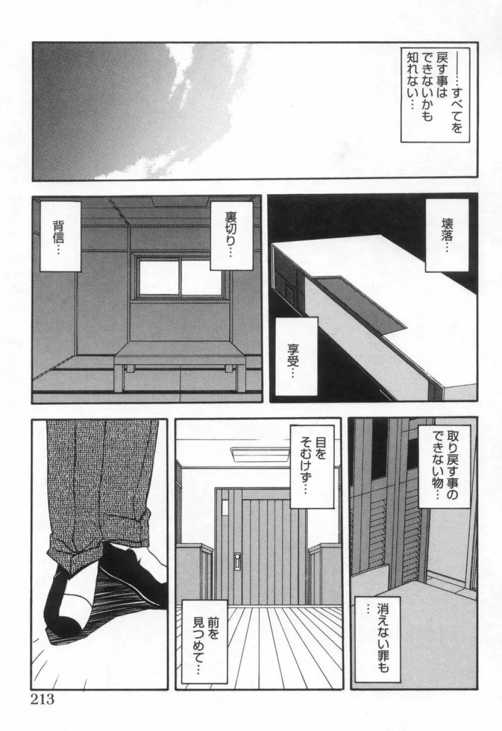 砂の鎖 2 Page.215