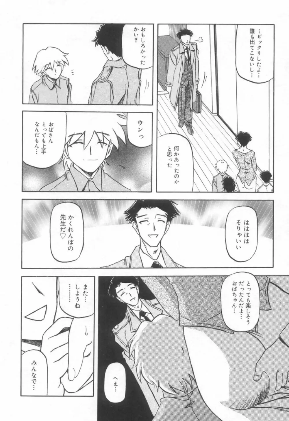 砂の鎖 2 Page.32