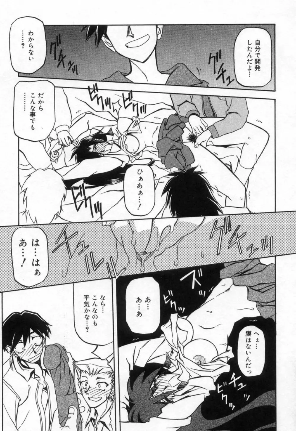 砂の鎖 2 Page.95