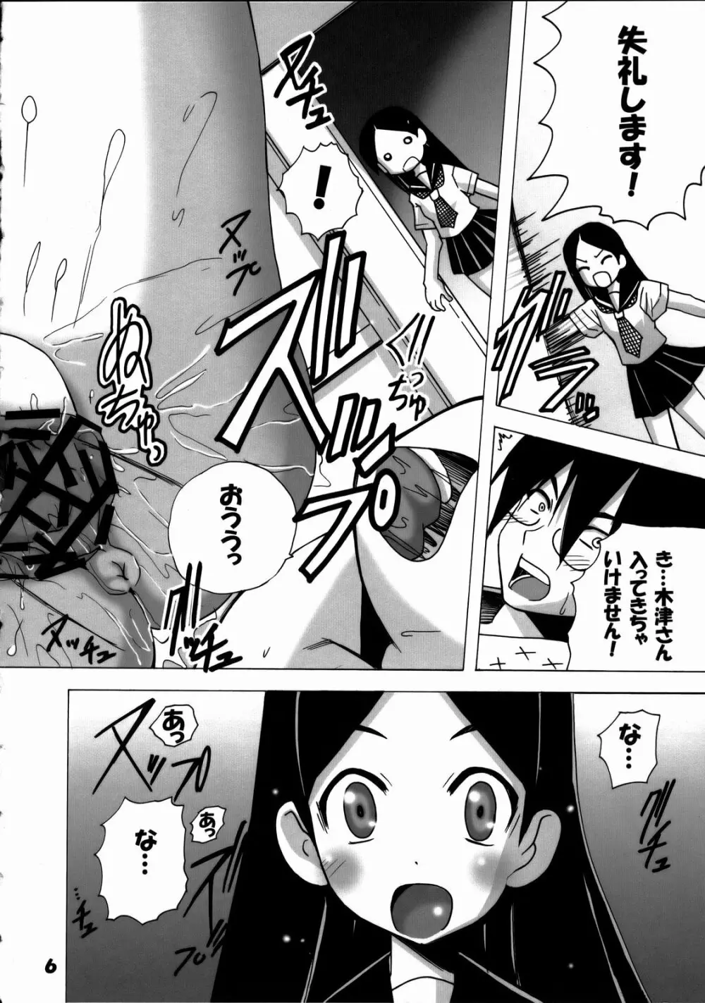 こんにちわ前向先生 Page.5