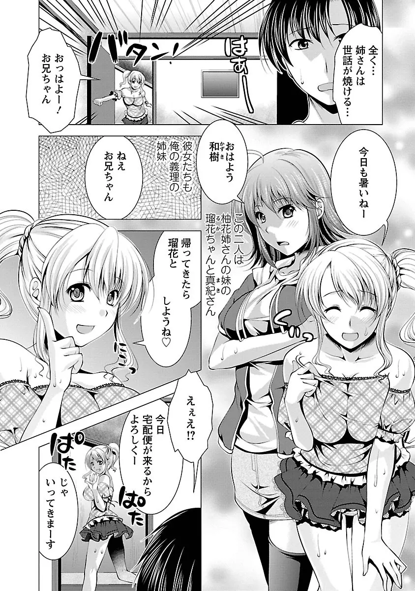 3姉妹を召し上がれ -姉姉妹2- Page.10