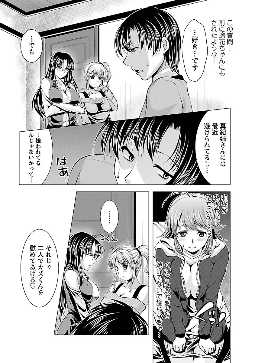 3姉妹を召し上がれ -姉姉妹2- Page.101