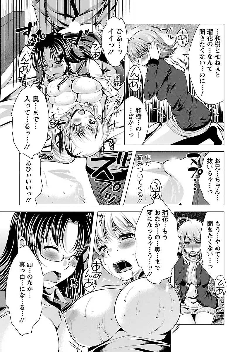 3姉妹を召し上がれ -姉姉妹2- Page.111