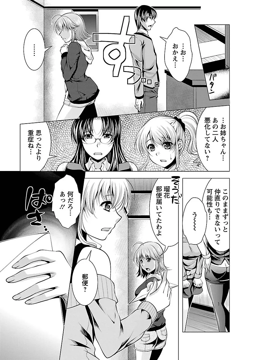 3姉妹を召し上がれ -姉姉妹2- Page.113