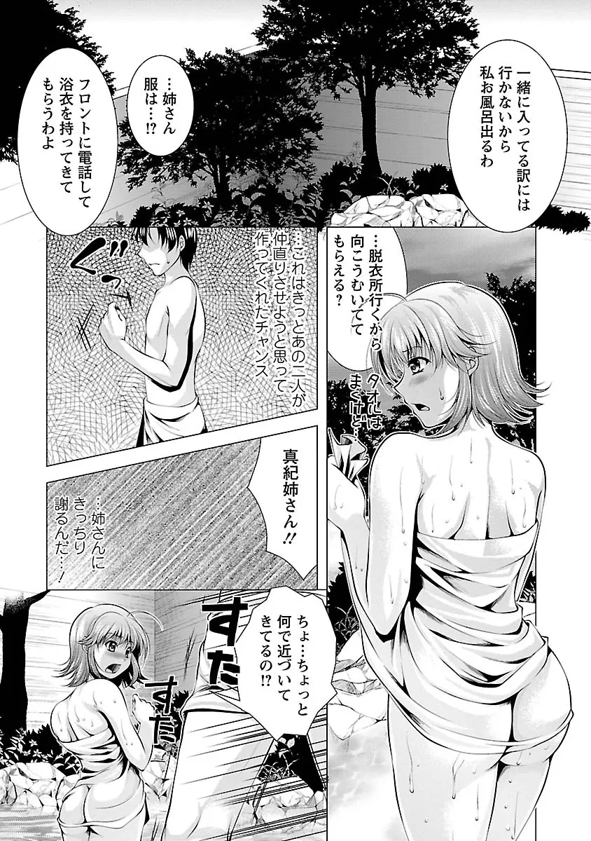 3姉妹を召し上がれ -姉姉妹2- Page.121