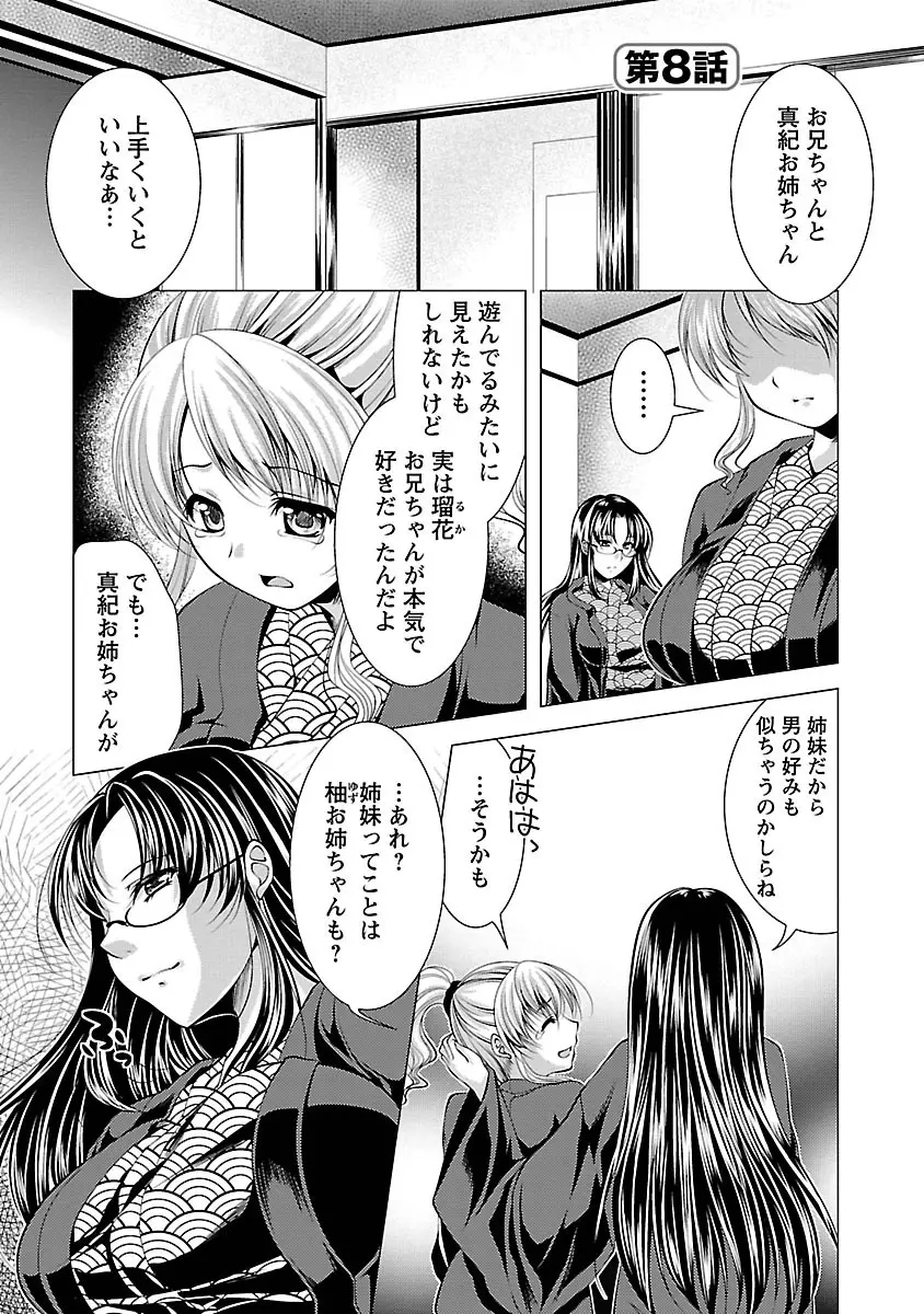 3姉妹を召し上がれ -姉姉妹2- Page.133