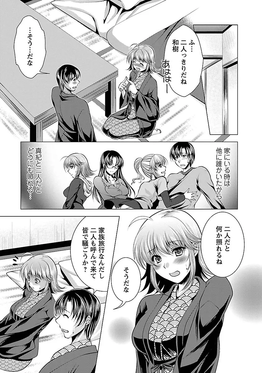 3姉妹を召し上がれ -姉姉妹2- Page.135