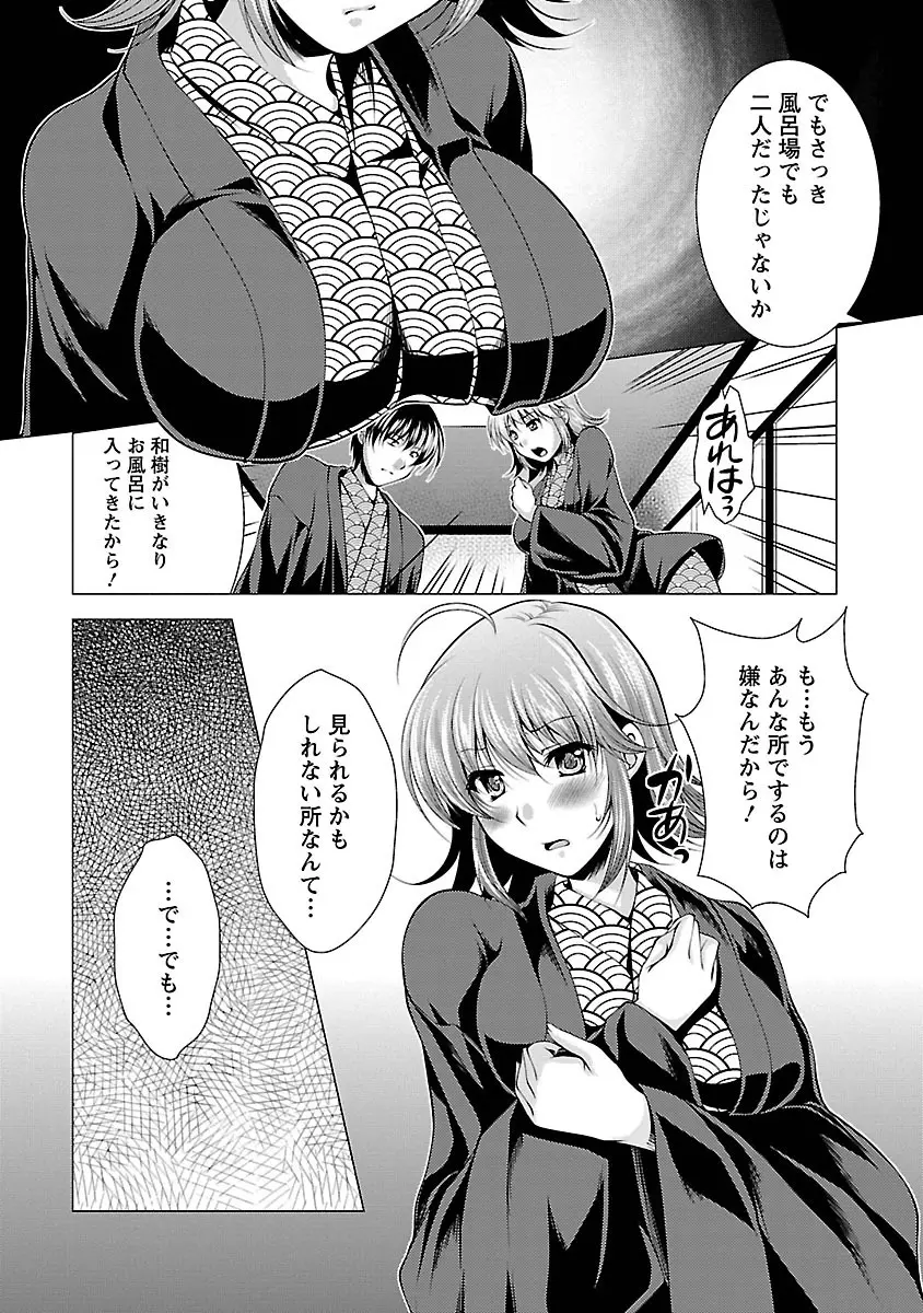 3姉妹を召し上がれ -姉姉妹2- Page.137