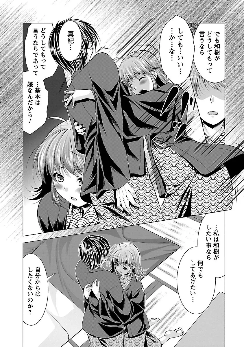 3姉妹を召し上がれ -姉姉妹2- Page.138